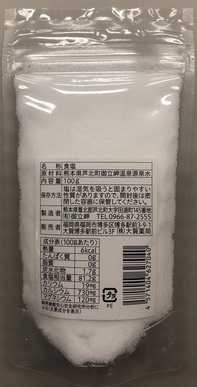 天然温泉塩 100g 成分無調整 カルシウム ミネラル
