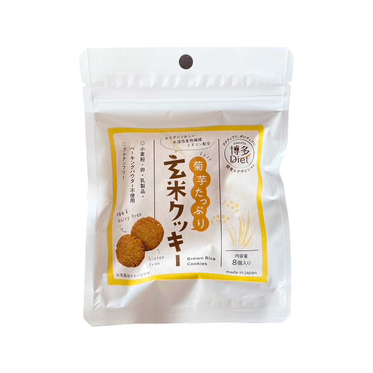 イヌリン 菊芋たっぷり玄米クッキー 白ごまきなこ 8個(約40g)グルテンフリー 卵 乳製品 白砂糖不使用 博多Dietシリーズ