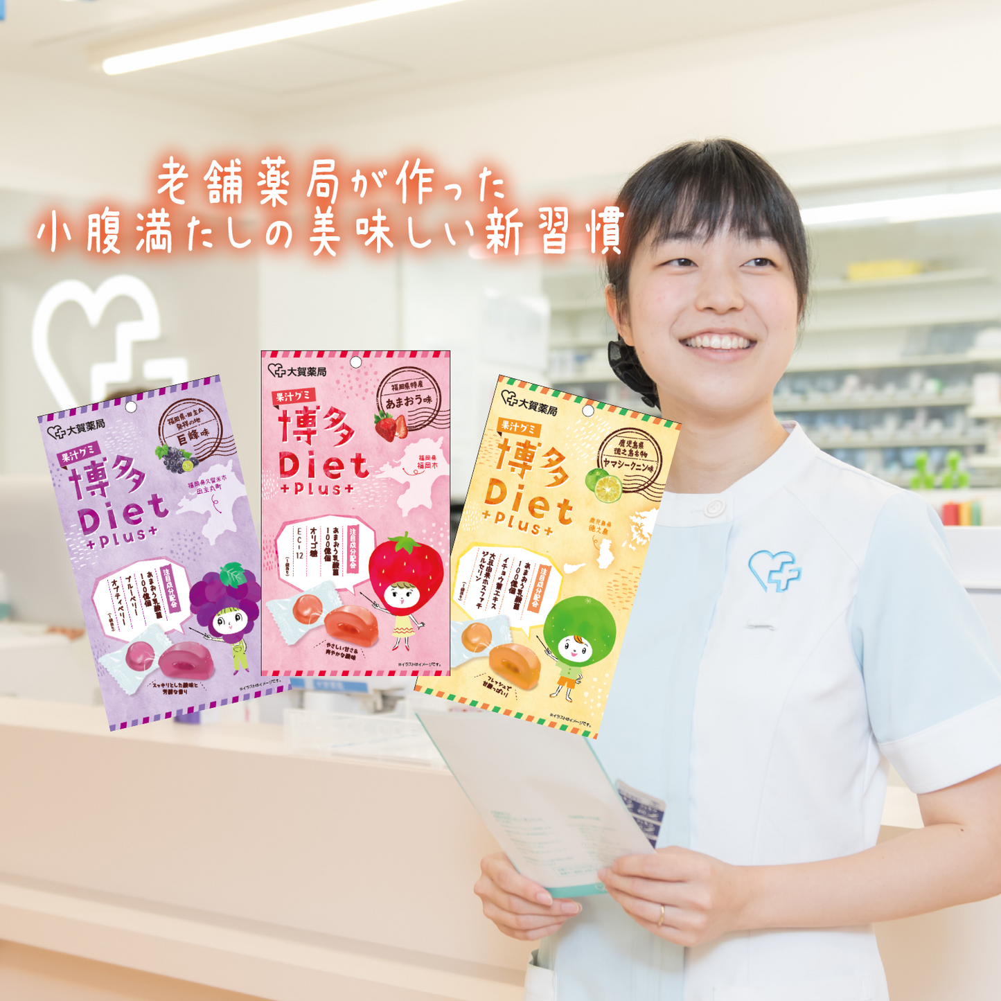 【送料無料セット】博多DietPlus 果汁グミ(博多ダイエットプラス 果汁グミ)