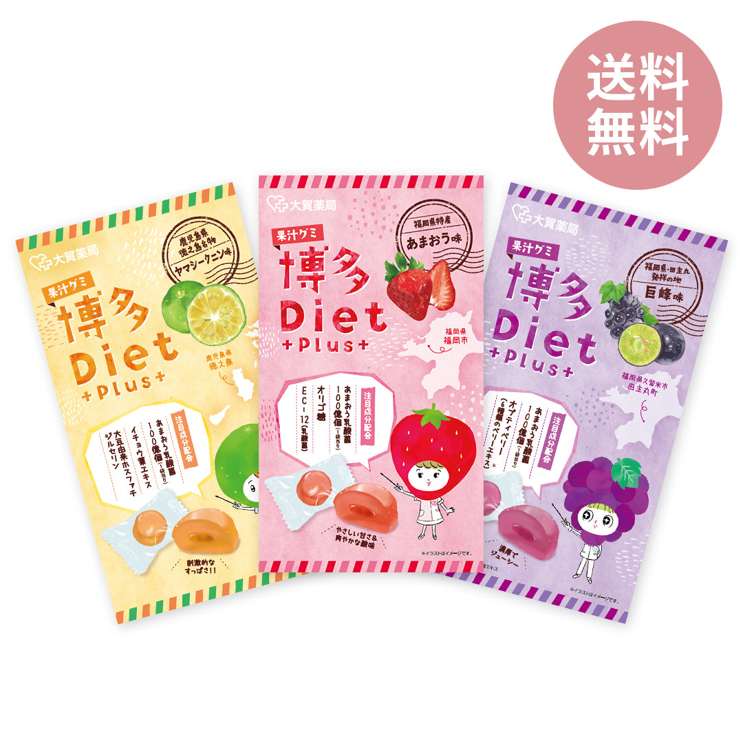 送料無料セット】博多ＤｉｅｔＰｌｕｓ 果汁グミ（博多ダイエット