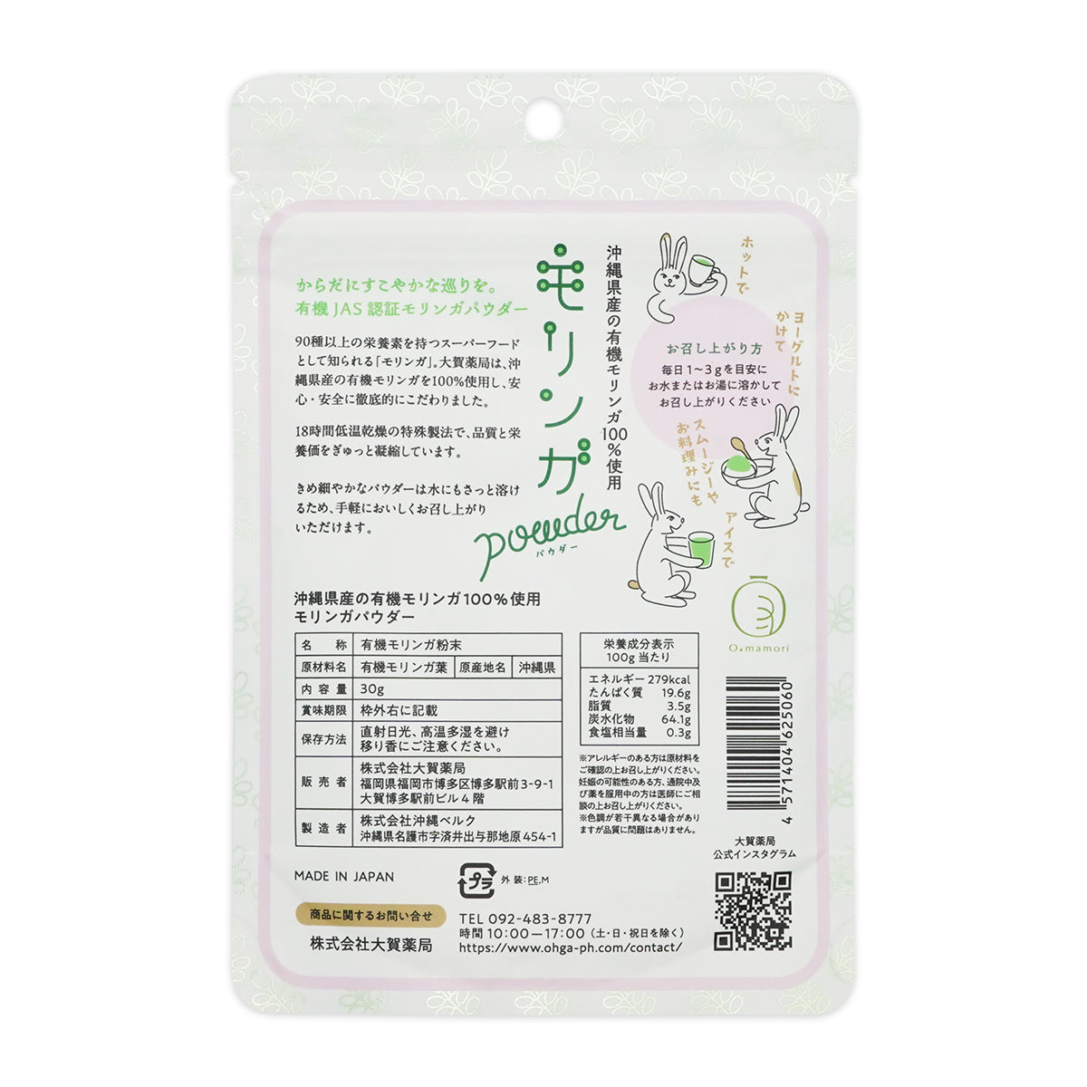 沖縄県産オーガニック100% 有機JAS認証取得 モリンガパウダー｜送料無料