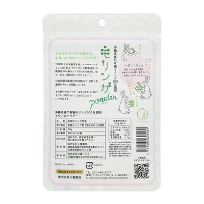 沖縄県産オーガニック100% 有機JAS認証取得 モリンガパウダー｜送料無料
