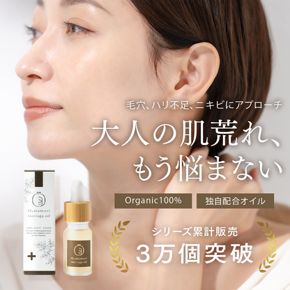 【送料無料】Omamori ミラクルシードオイル 10ml 毛穴 にきび 高保湿 ハリツヤ 乾燥肌 敏感肌 肌荒れ