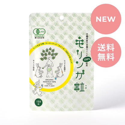 沖縄県産オーガニック100% 有機JAS認証 モリンガ粒