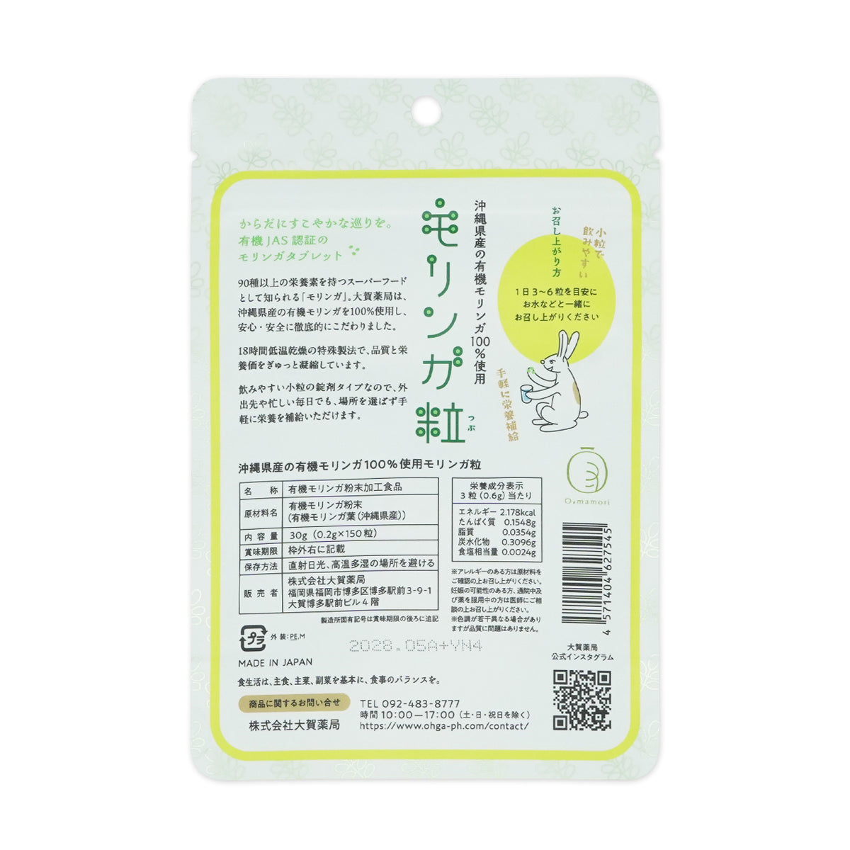 沖縄県産オーガニック100% 有機JAS認証 モリンガ粒