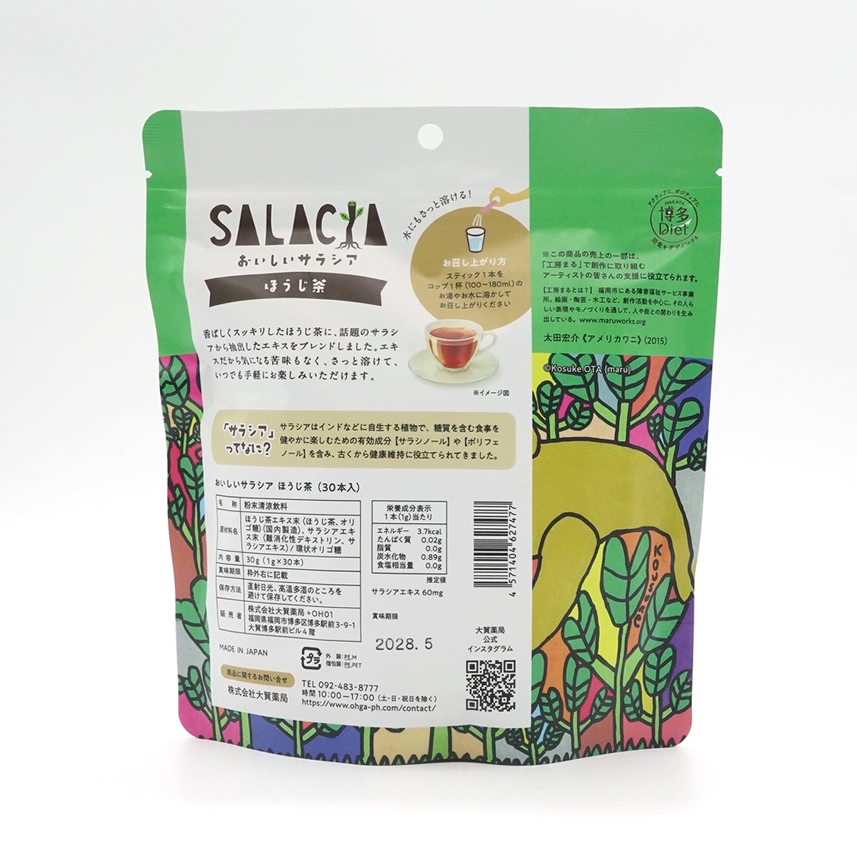 おいしいサラシア ほうじ茶（30包/お試し10包）