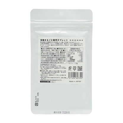 有機まるごと菊芋タブレット 150粒【送料無料】