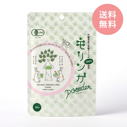 沖縄県産オーガニック100% 有機JAS認証取得 モリンガパウダー｜送料無料