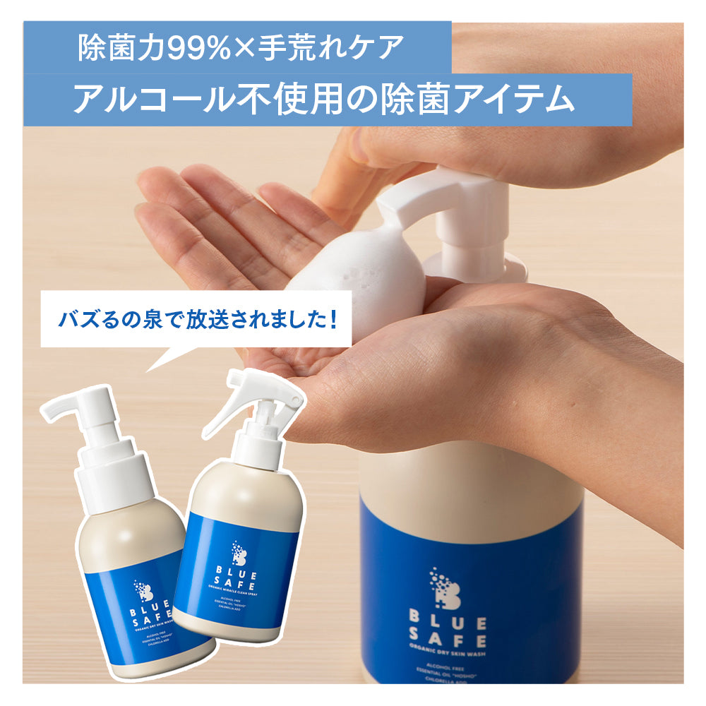BLUE SAFE ドライスキンウォッシュ 天然 温泉水99 大豆脂肪酸