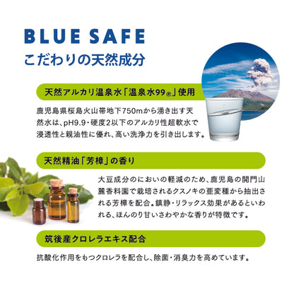 BLUE SAFE 消臭・除菌クリーナー 天然 温泉水99 大豆脂肪酸 筑後産クロレラ配合 ホウショウ（芳樟）の香り