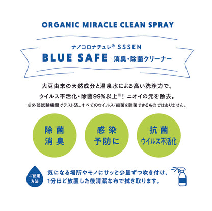 BLUE SAFE 消臭・除菌クリーナー 天然 温泉水99 大豆脂肪酸 筑後産クロレラ配合 ホウショウ（芳樟）の香り