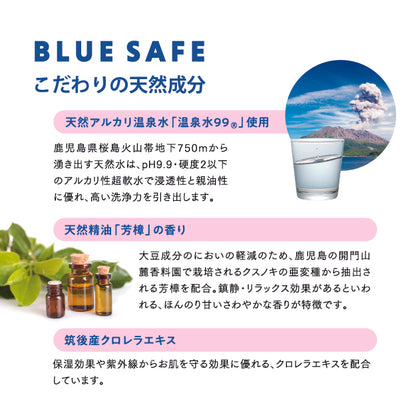 BLUE SAFE ドライスキンウォッシュ 天然 温泉水99 大豆脂肪酸 筑後産クロレラ配合 ホウショウ（芳樟）の香り