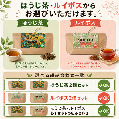 おいしいサラシアティー 30包【旧パッケージ／2個購入で1個プレゼント】