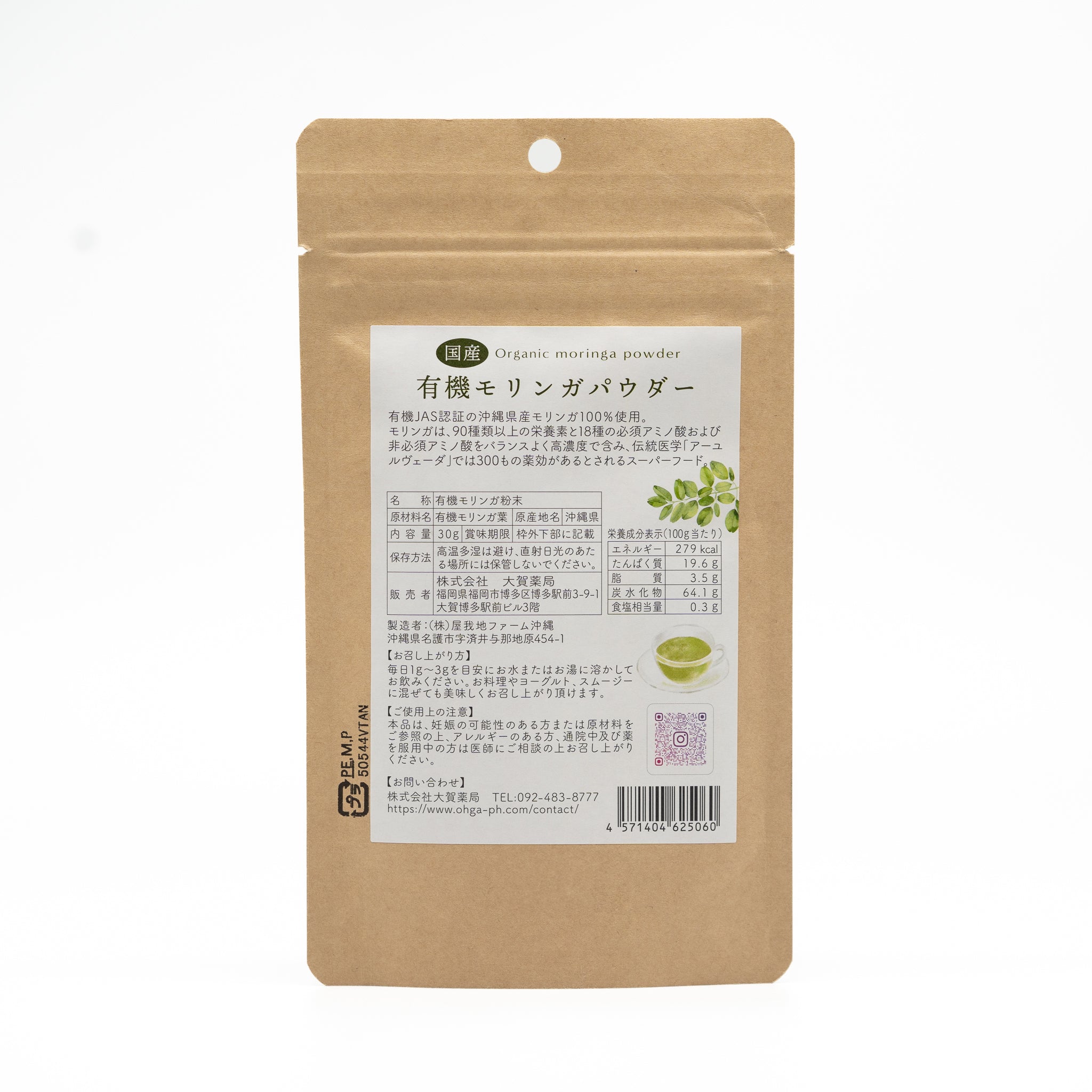 有機JAS 滋賀県産 モリンガ 粉末 100ｇ×3袋 【メール便専用品】【送料