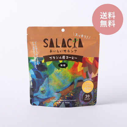 おいしいサラシア ブラジル産コーヒー（30包）