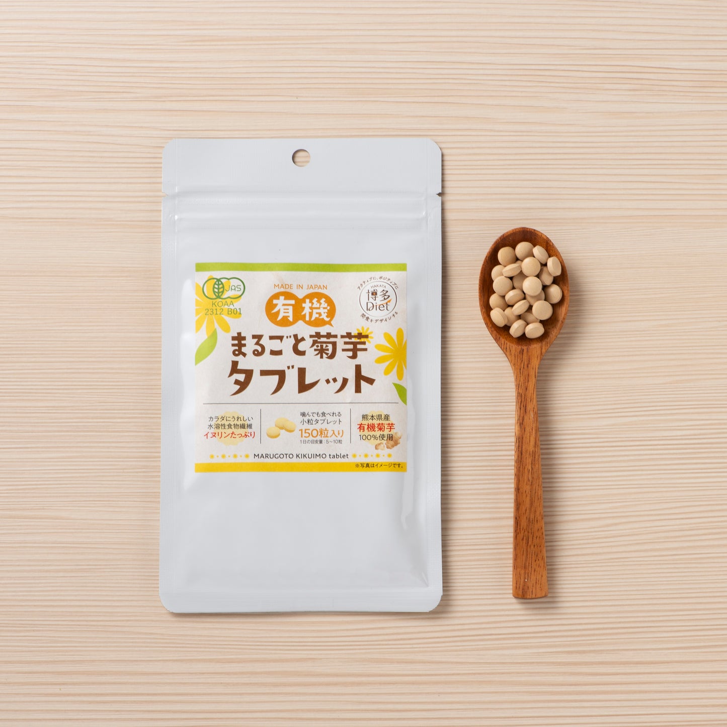 有機まるごと菊芋タブレット 150粒【送料無料】/ 50粒【今だけお試し送料無料】