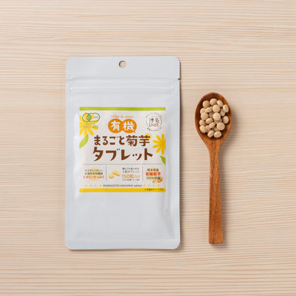 有機まるごと菊芋タブレット 150粒【送料無料】/ 50粒【今だけお試し送料無料】