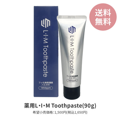 薬用 L・I・M Toothpaste【医療関係機関限定】