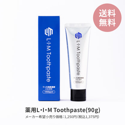薬用 L・I・M Toothpaste【医療関係機関限定】お試し価格商品