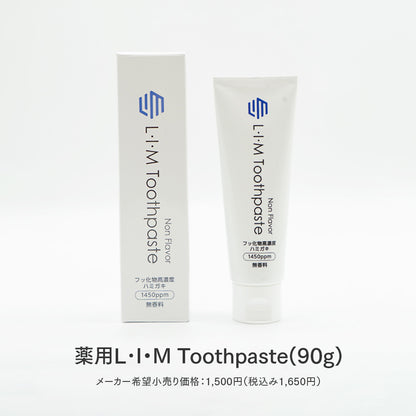 薬用 L・I・M Toothpaste【医療関係機関限定】お試し価格商品