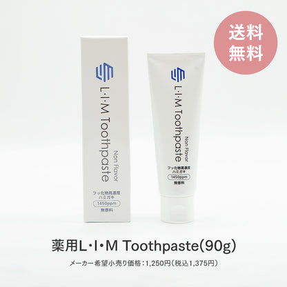 薬用 L・I・M Toothpaste【医療関係機関限定】お試し価格商品