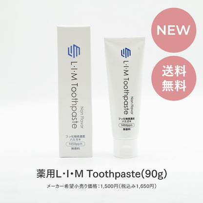 薬用 L・I・M Toothpaste【医療関係機関限定】