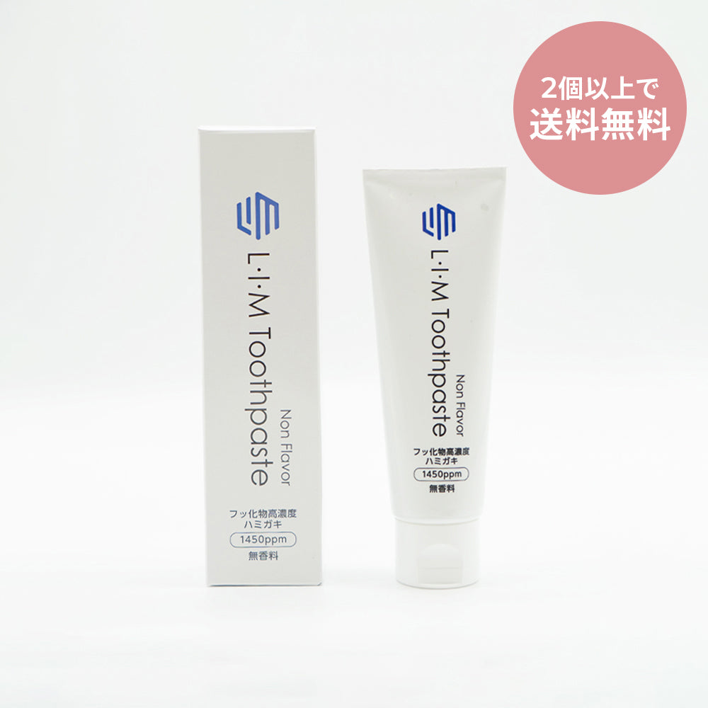 薬用 L・I・M Toothpaste  Non Flavor（90g）リム トゥースペースト むし歯予防 ホワイトニング 重曹 PHIJ 歯科医師 共同開発