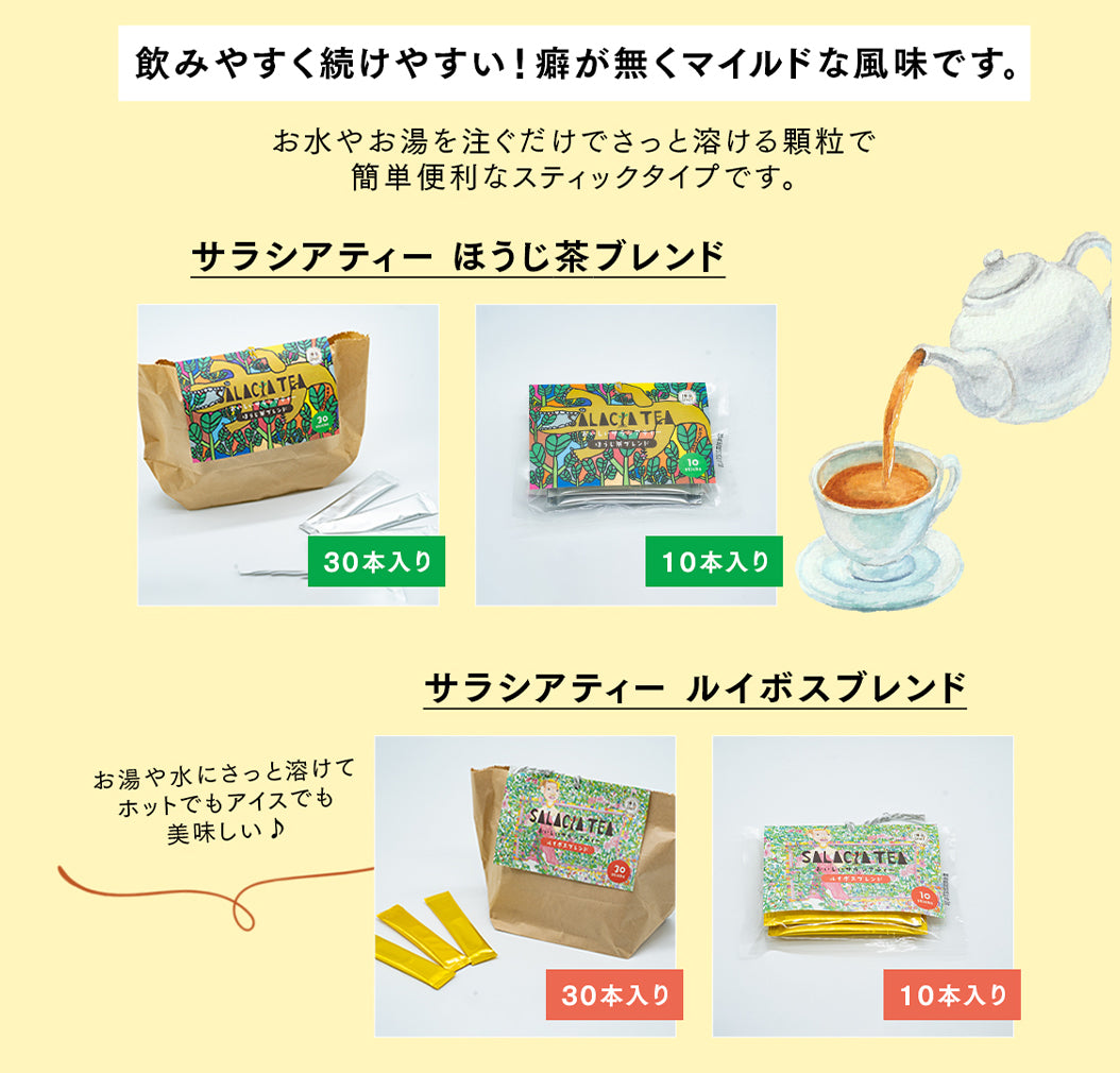 サラシアインスタントティー ルイボスブレンド10本入り