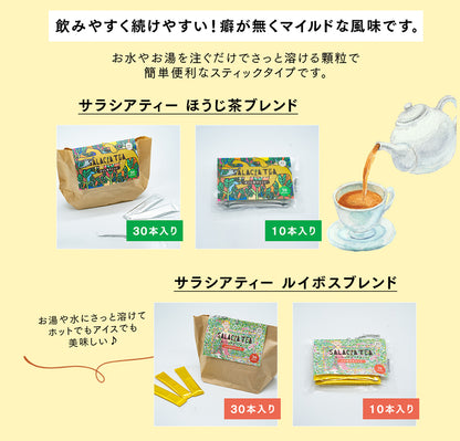 サラシアインスタントティー ルイボスブレンド10本入り