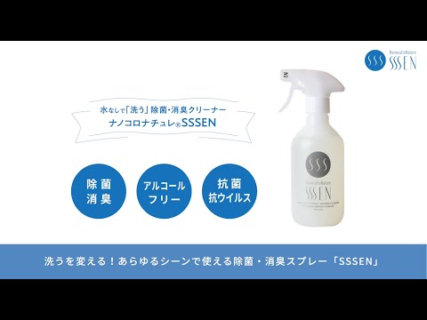 SSSEN 除菌・消臭スプレー400ml（芳樟の香り） – 大賀薬局オンライン